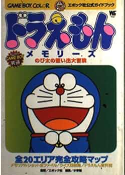 ドラえもんメモリーズ のび太の想い出大冒険 515uq+OSt-L._UF350,350_QL50_.jpg